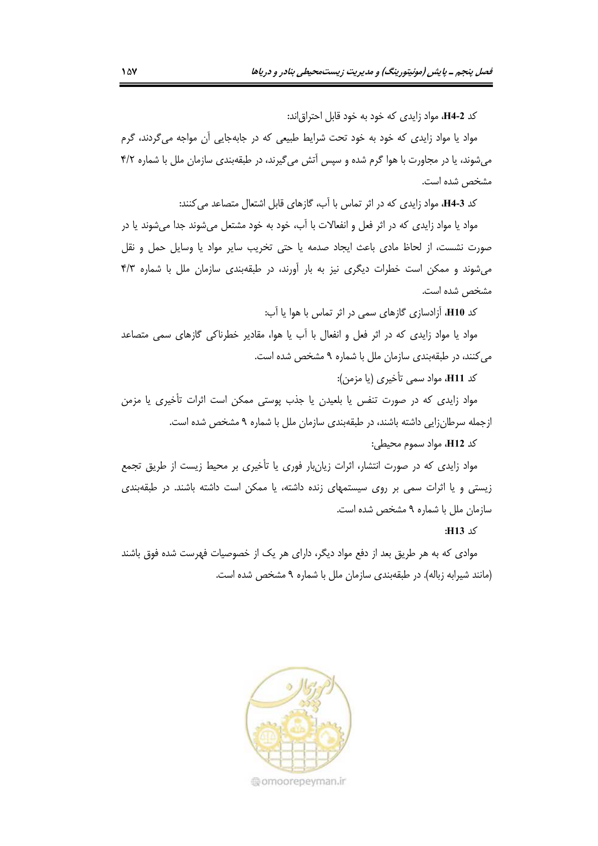 صفحه 173 از 203