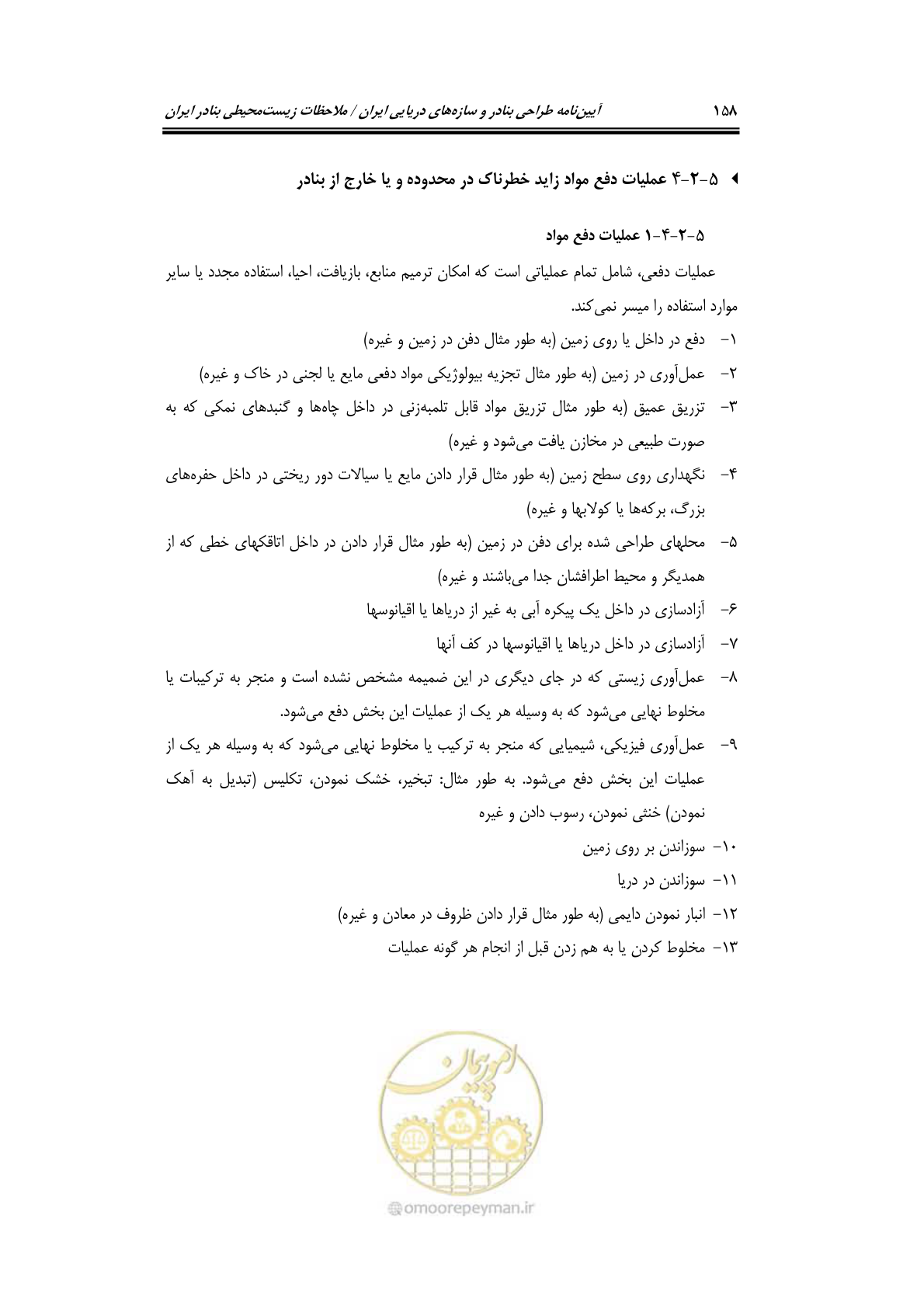 صفحه 174 از 203