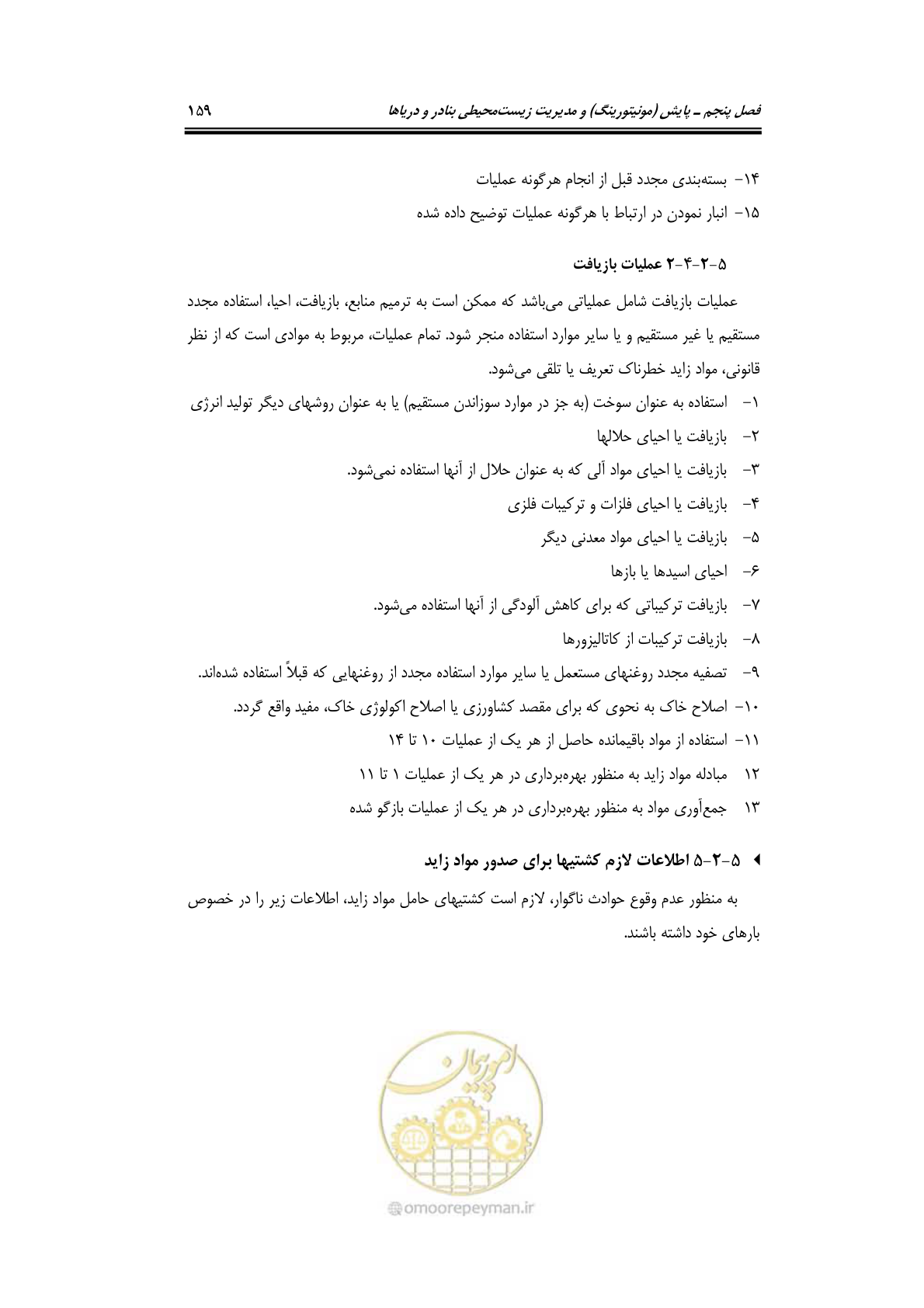 صفحه 175 از 203