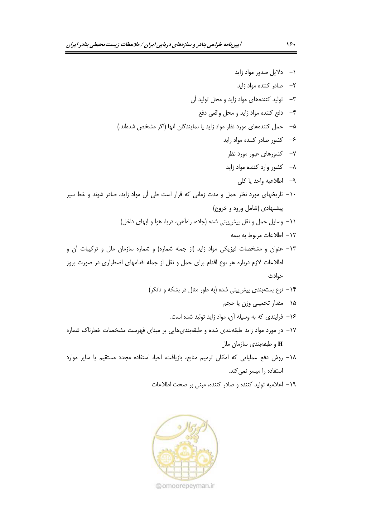 صفحه 176 از 203