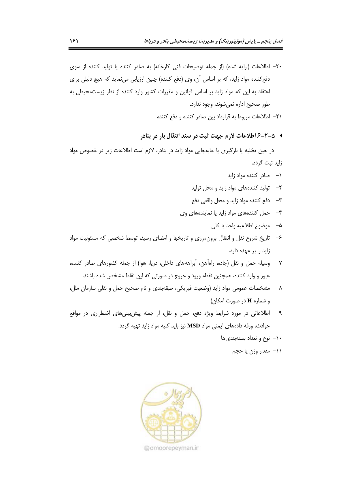 صفحه 177 از 203