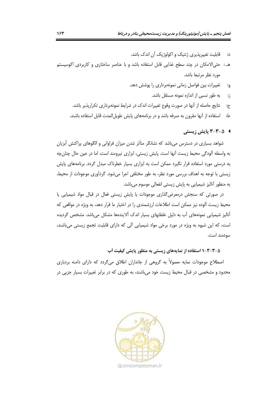 صفحه 179 از 203