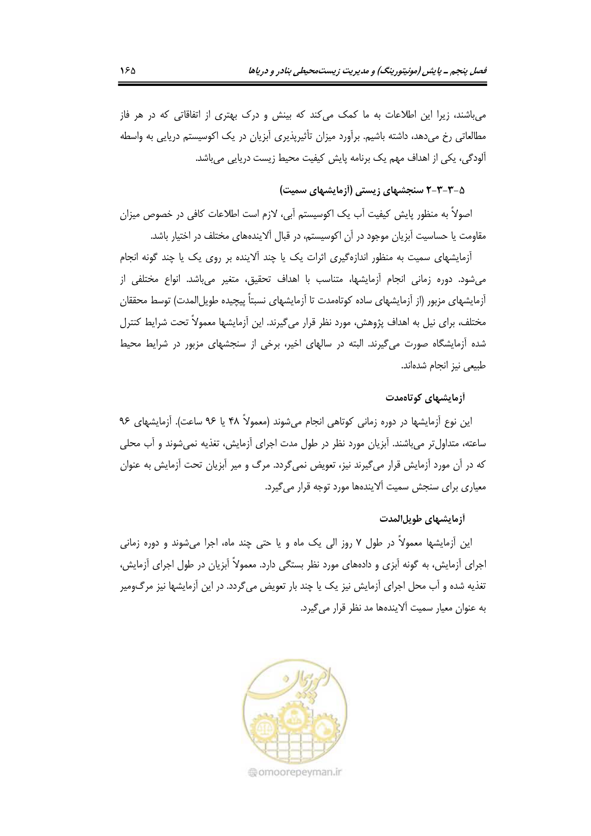صفحه 181 از 203