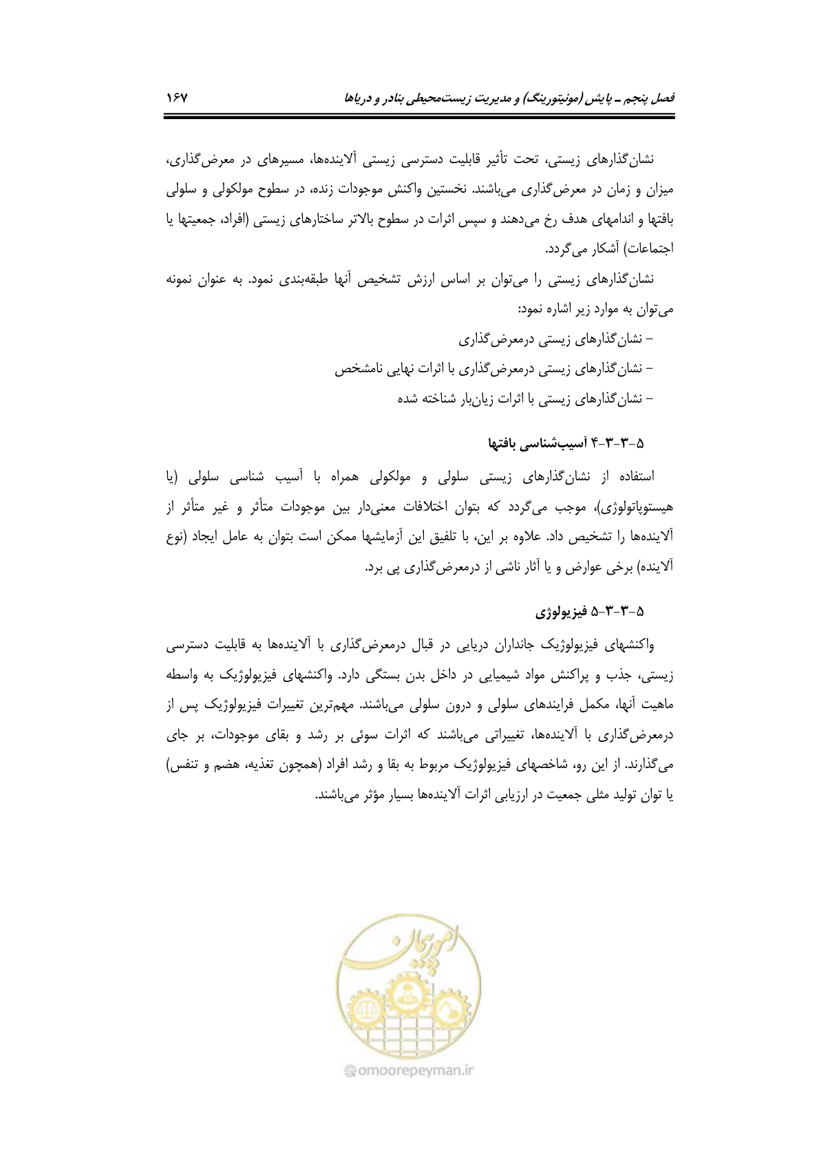 صفحه 183 از 203