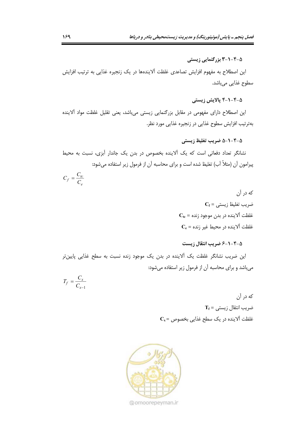 صفحه 185 از 203