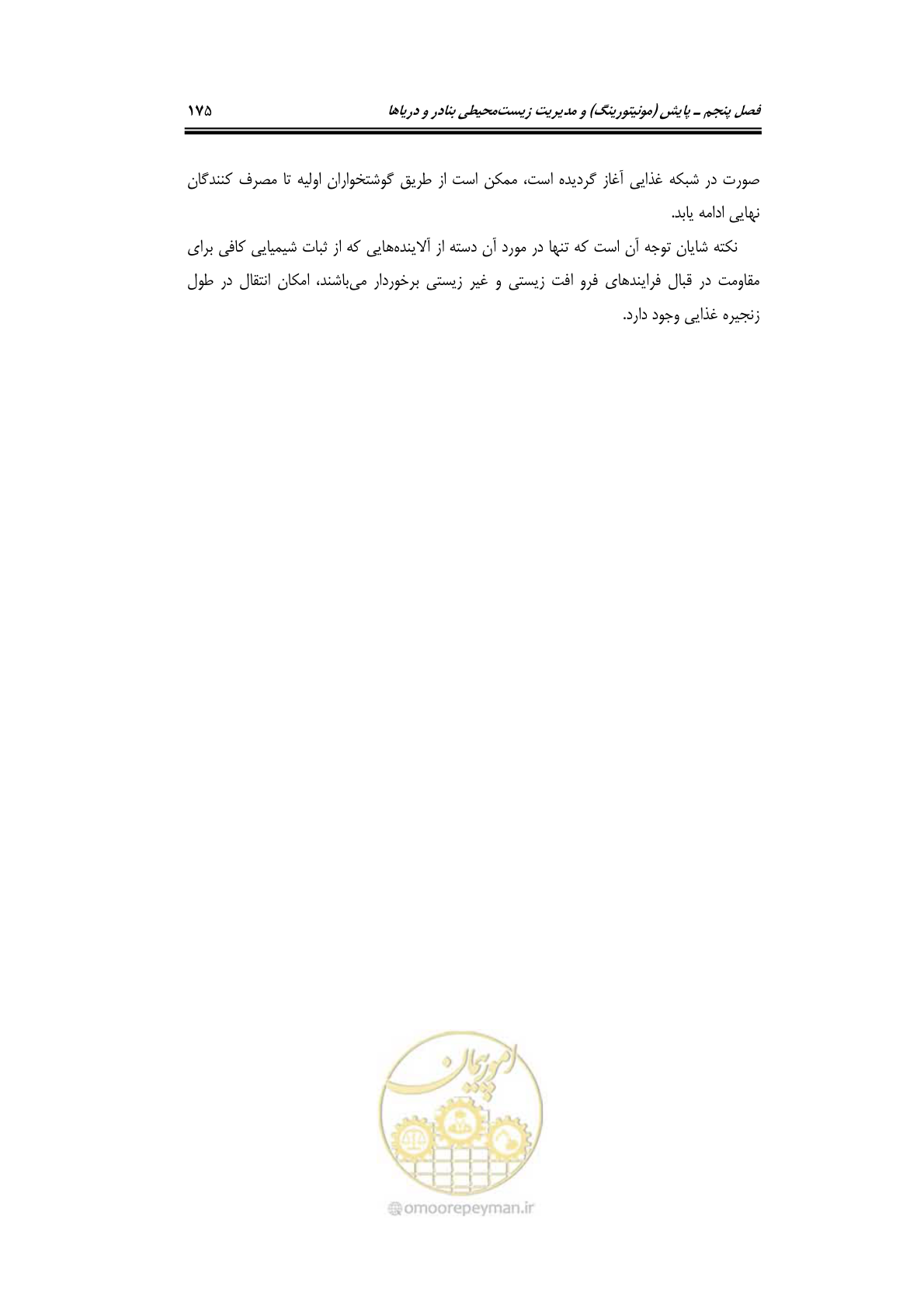 صفحه 191 از 203