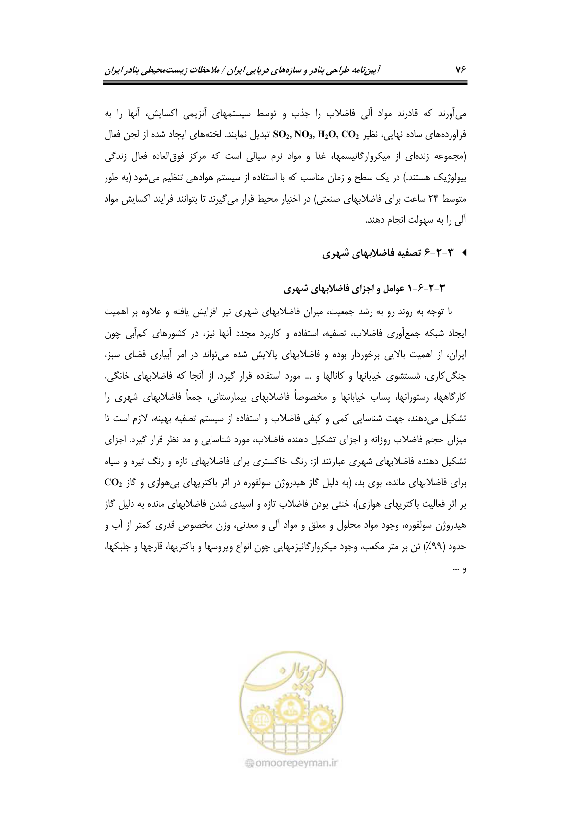 صفحه 92 از 203