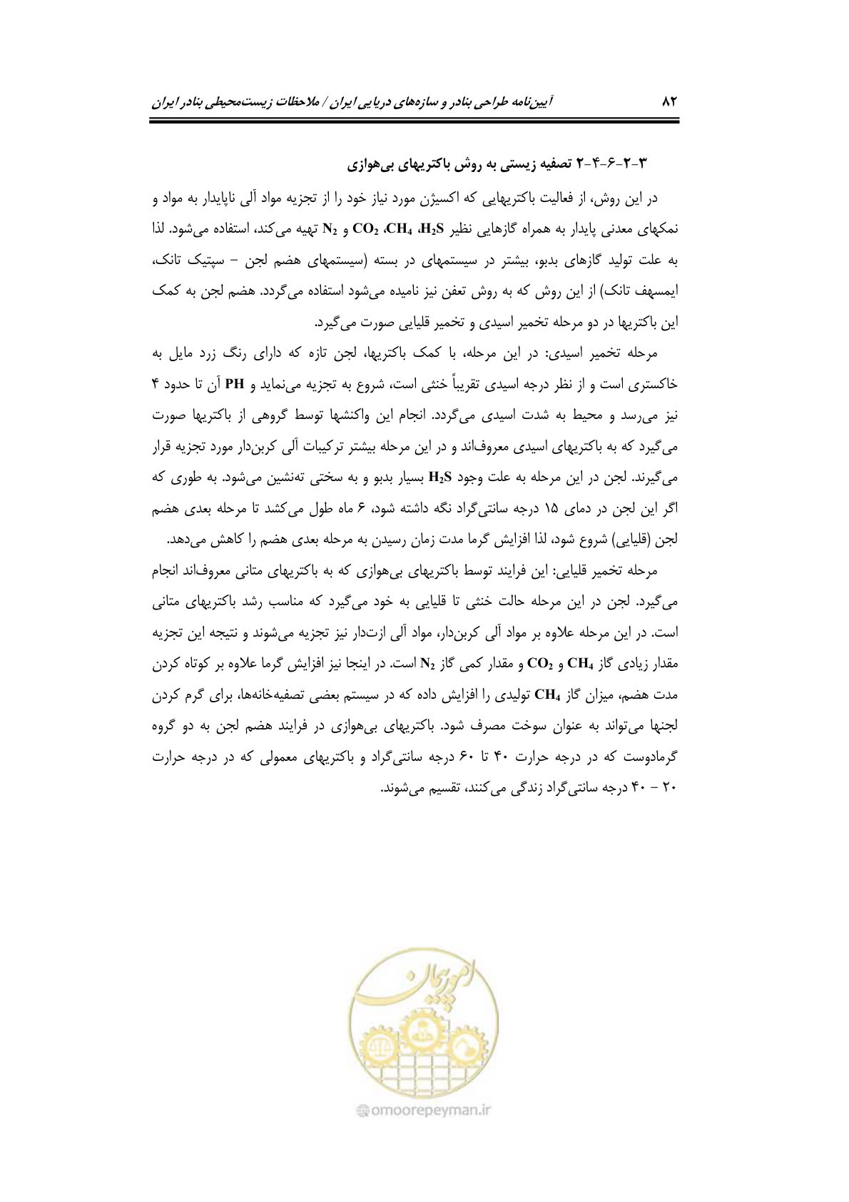 صفحه 98 از 203
