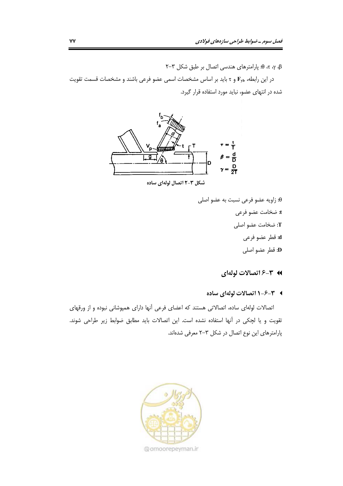 صفحه 104 از 284