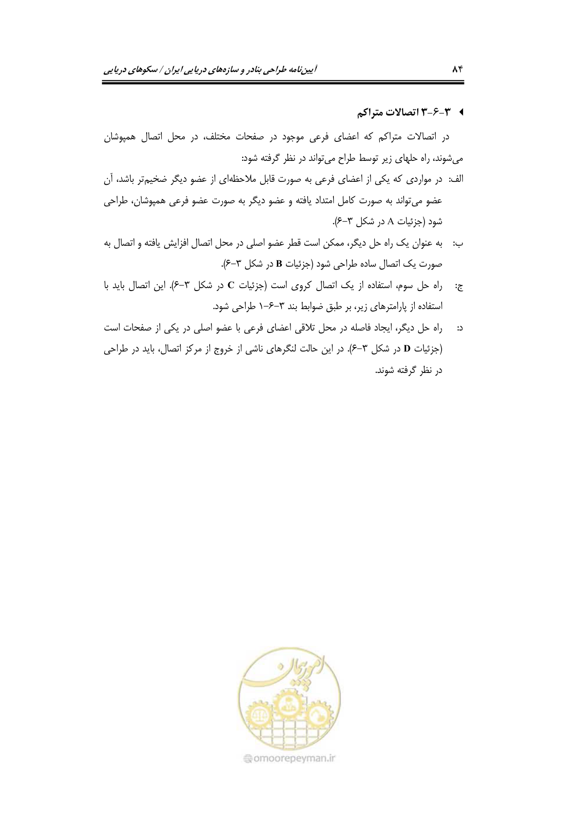 صفحه 111 از 284