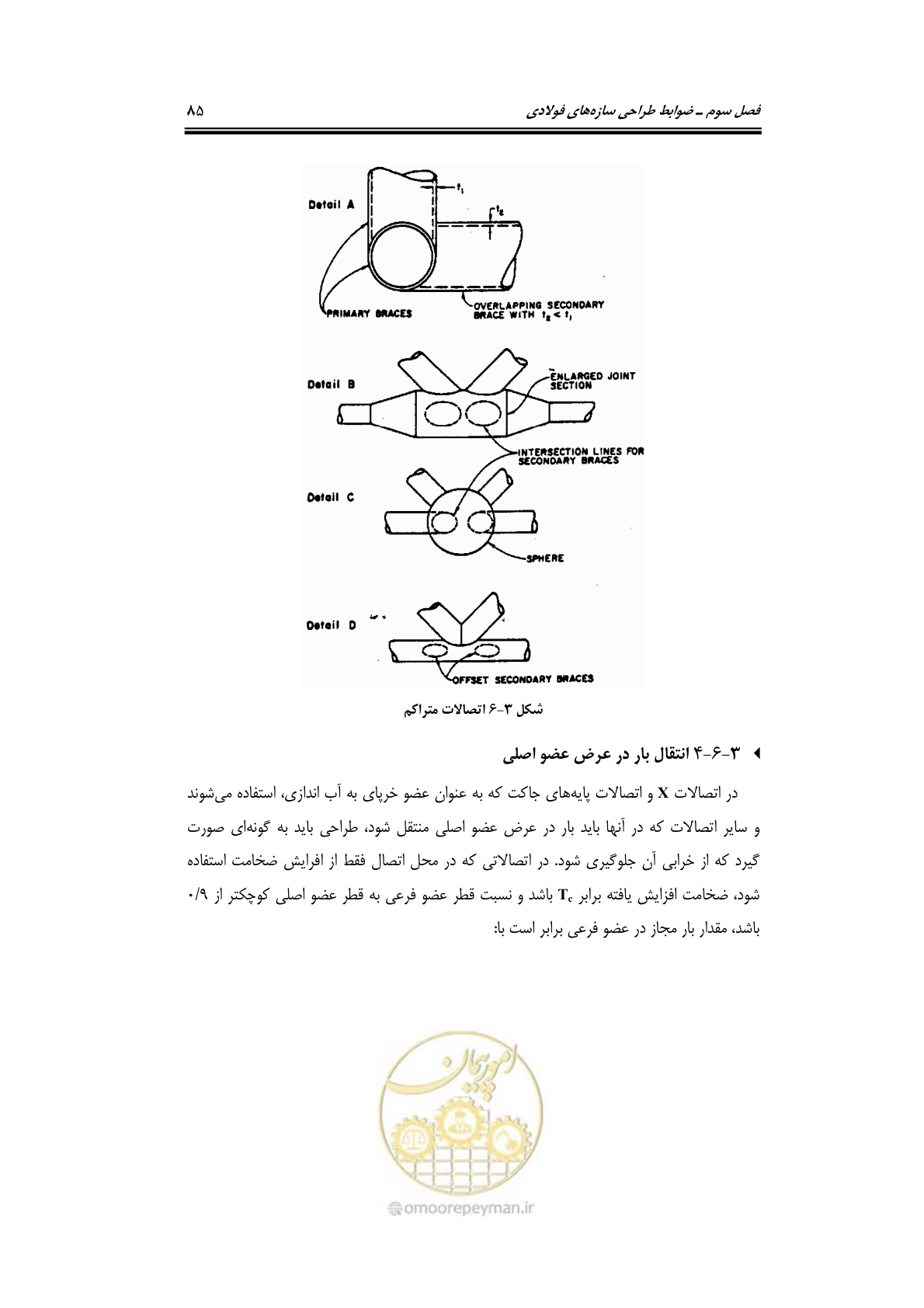 صفحه 112 از 284
