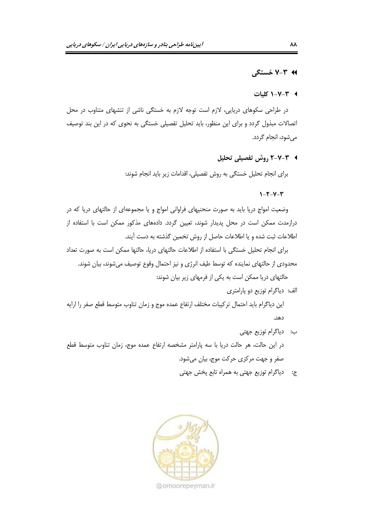 صفحه 115 از 284