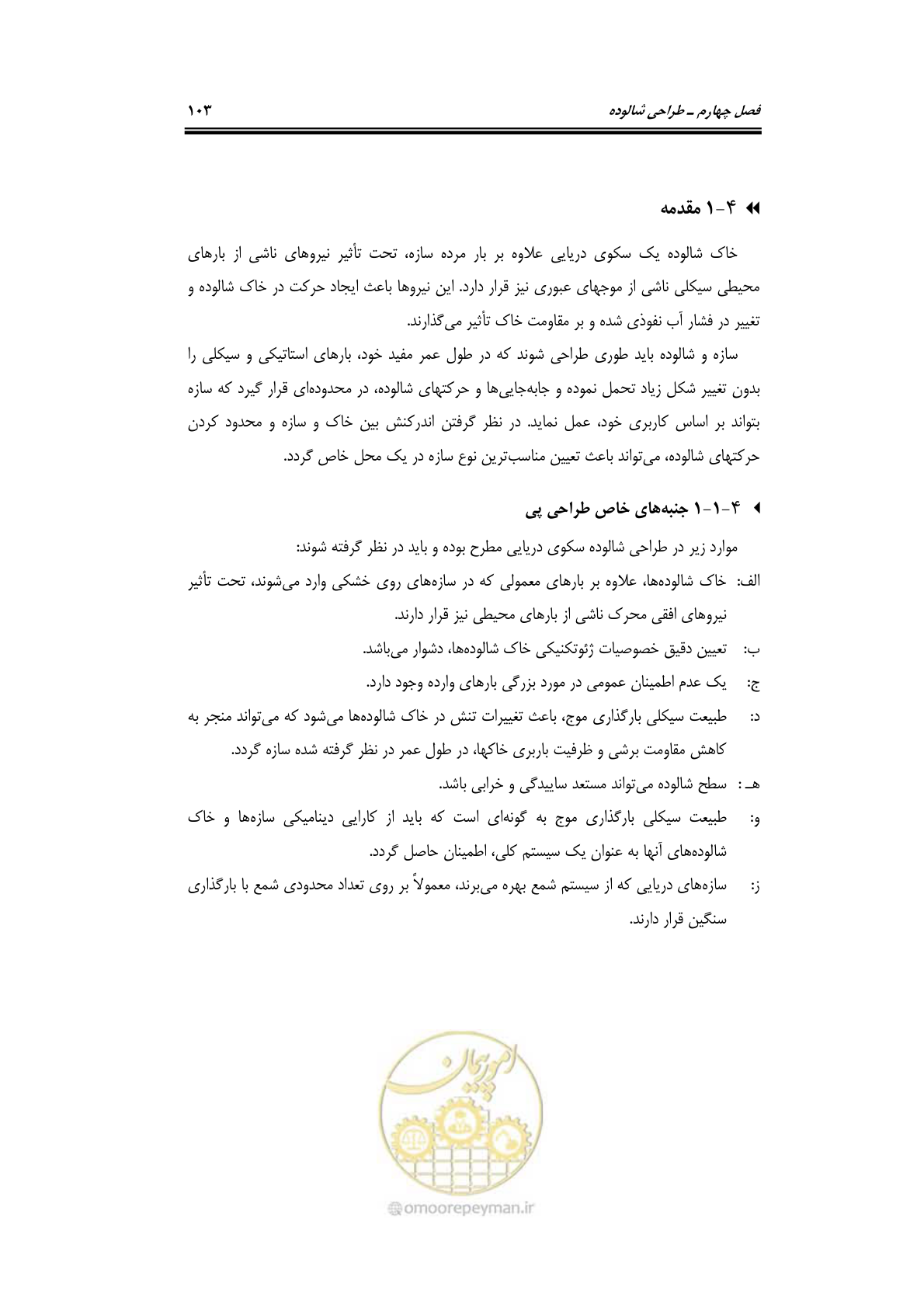 صفحه 130 از 284
