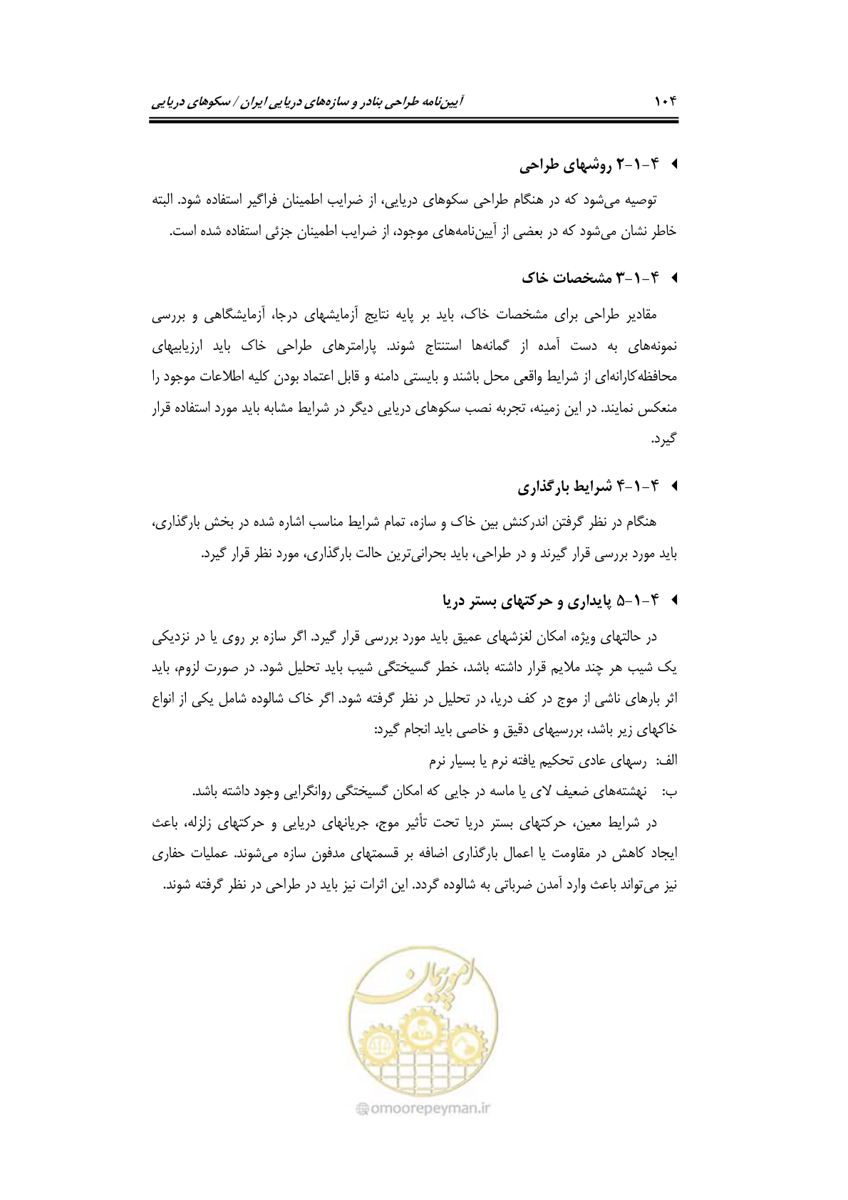 صفحه 131 از 284