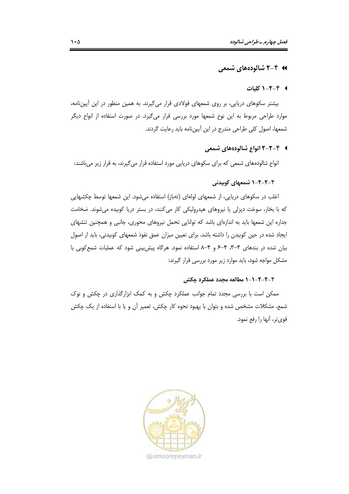 صفحه 132 از 284