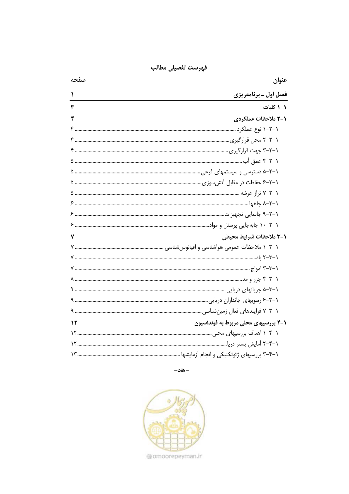 صفحه 14 از 284