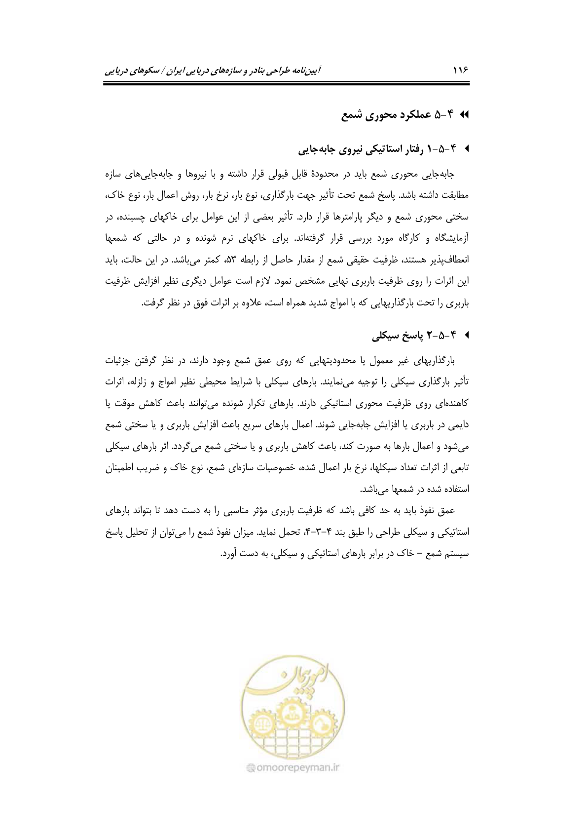 صفحه 143 از 284