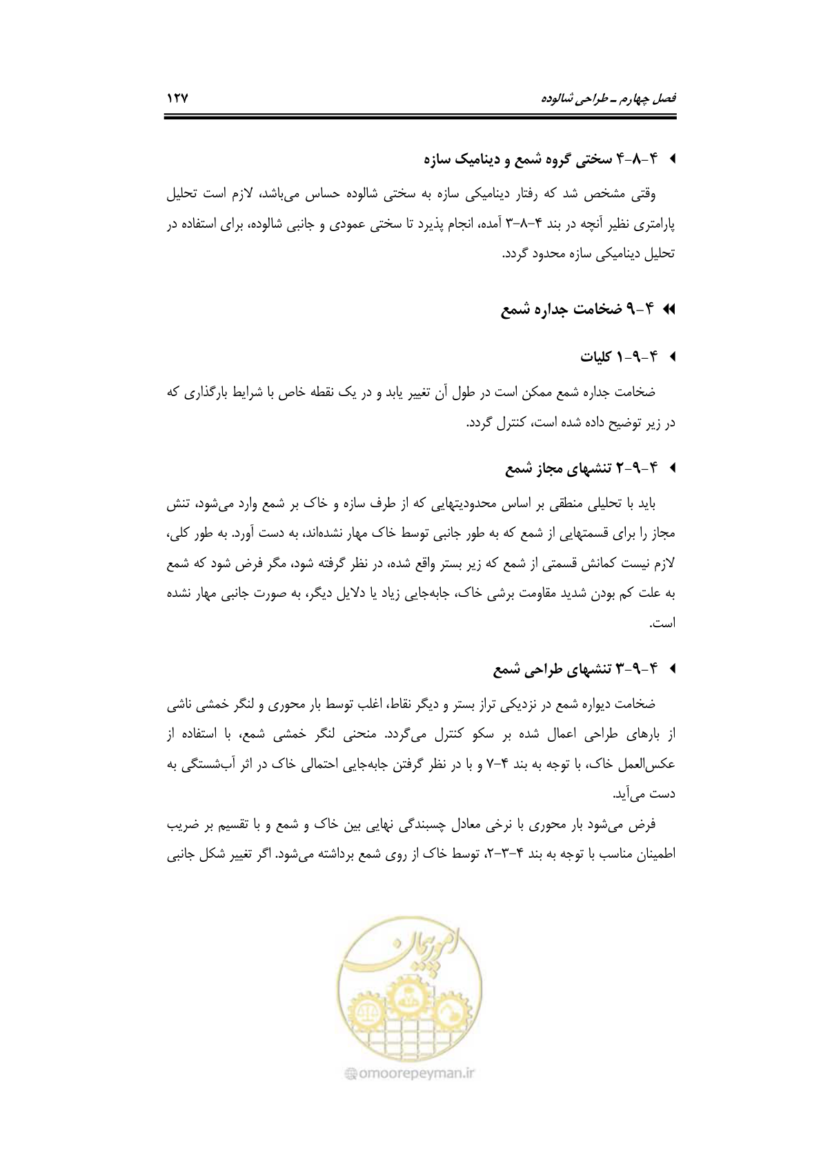 صفحه 154 از 284