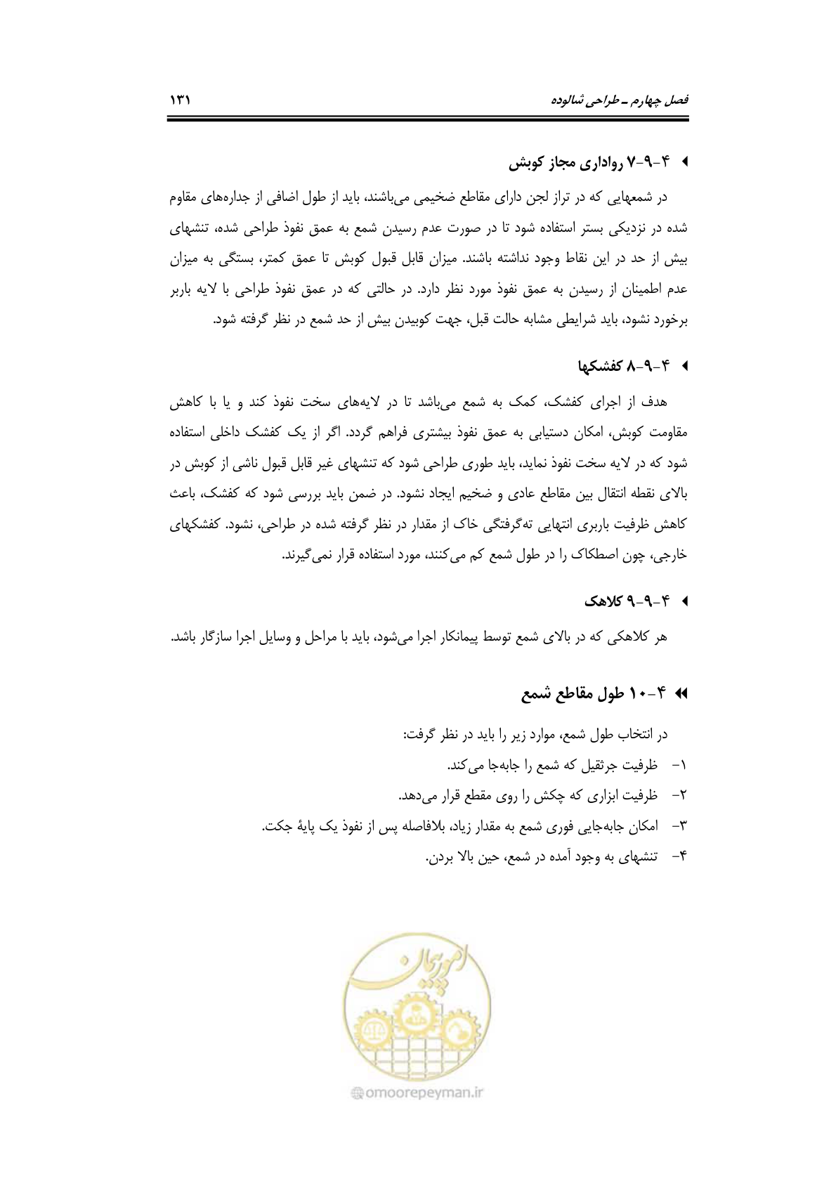 صفحه 158 از 284