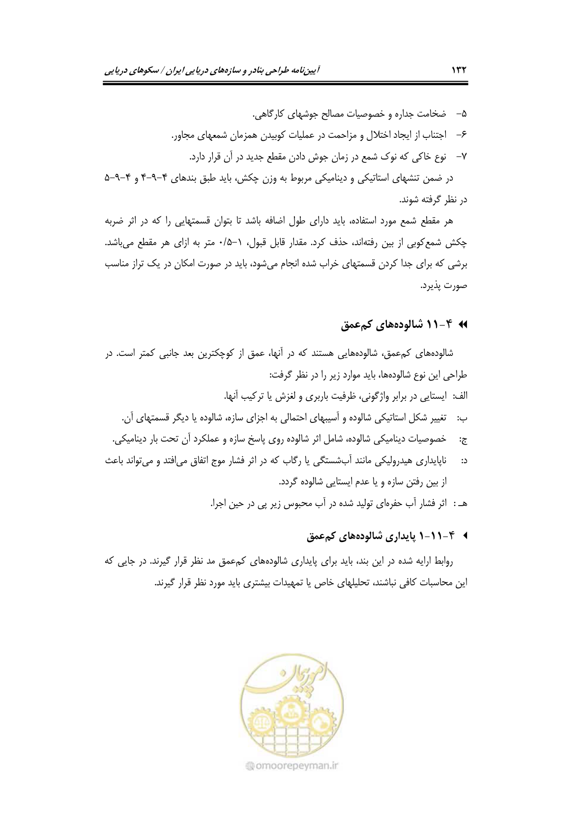 صفحه 159 از 284