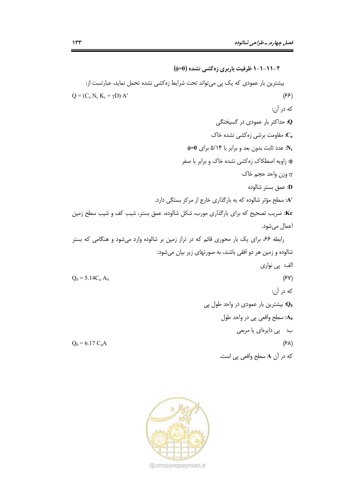 صفحه 160 از 284