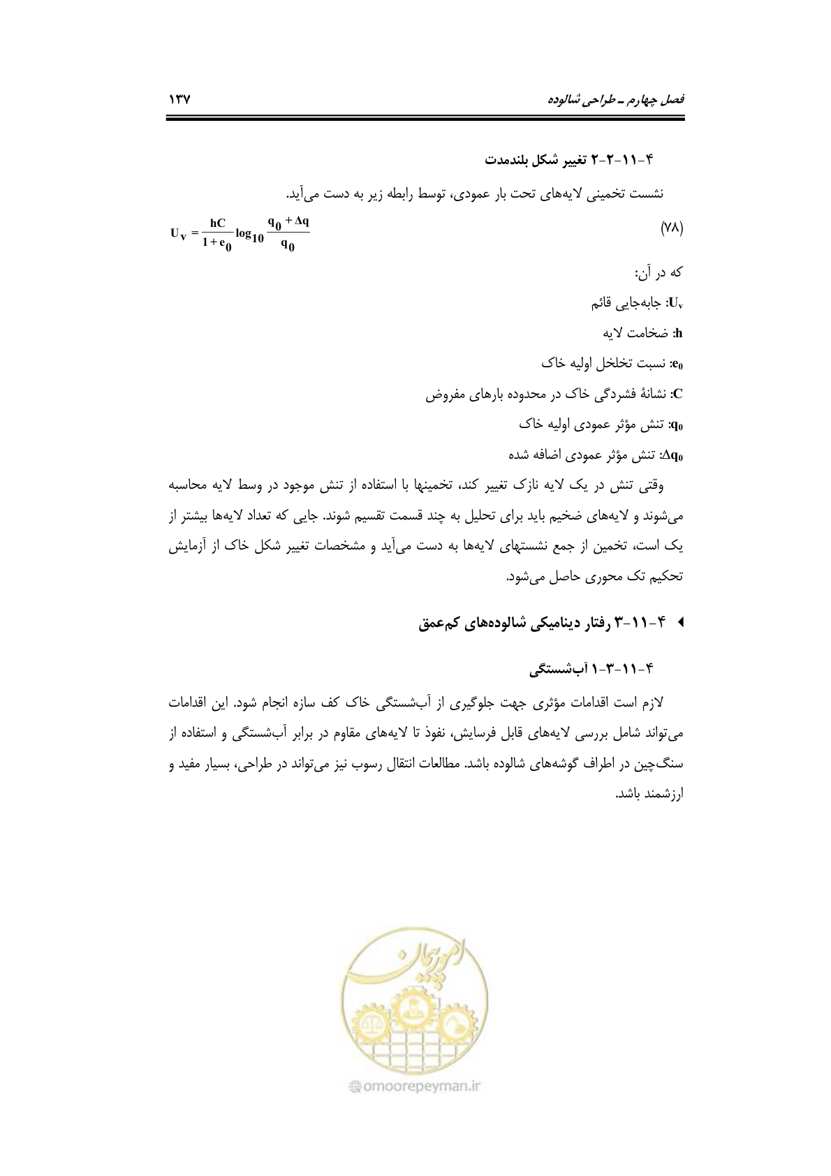 صفحه 164 از 284