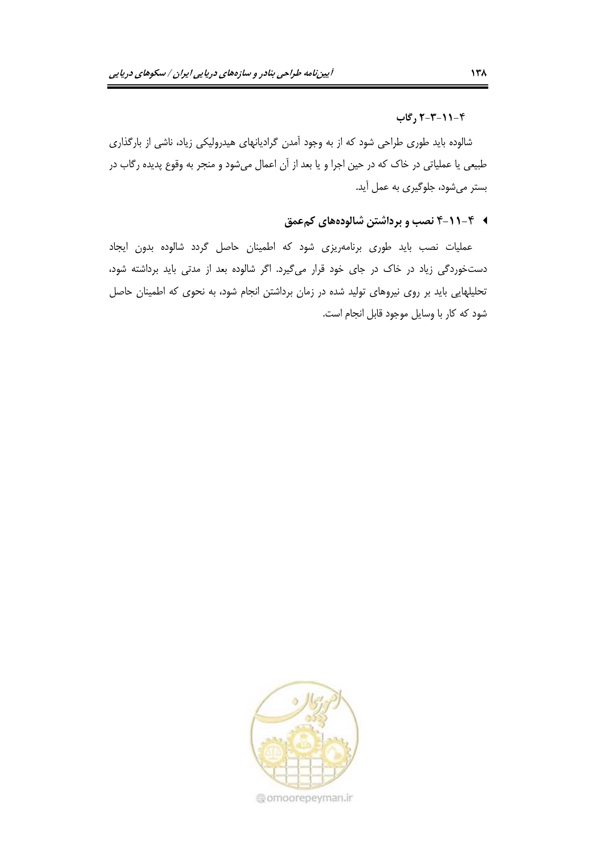 صفحه 165 از 284