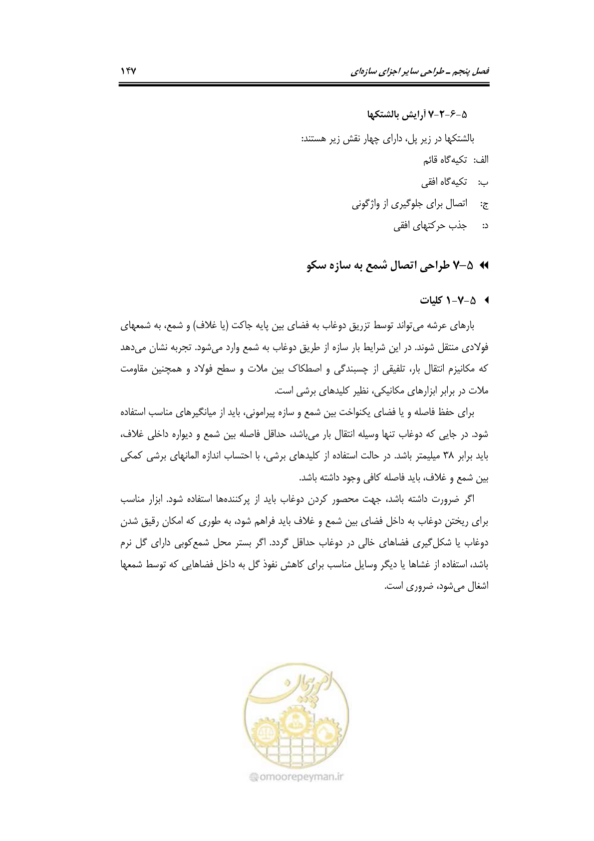 صفحه 174 از 284