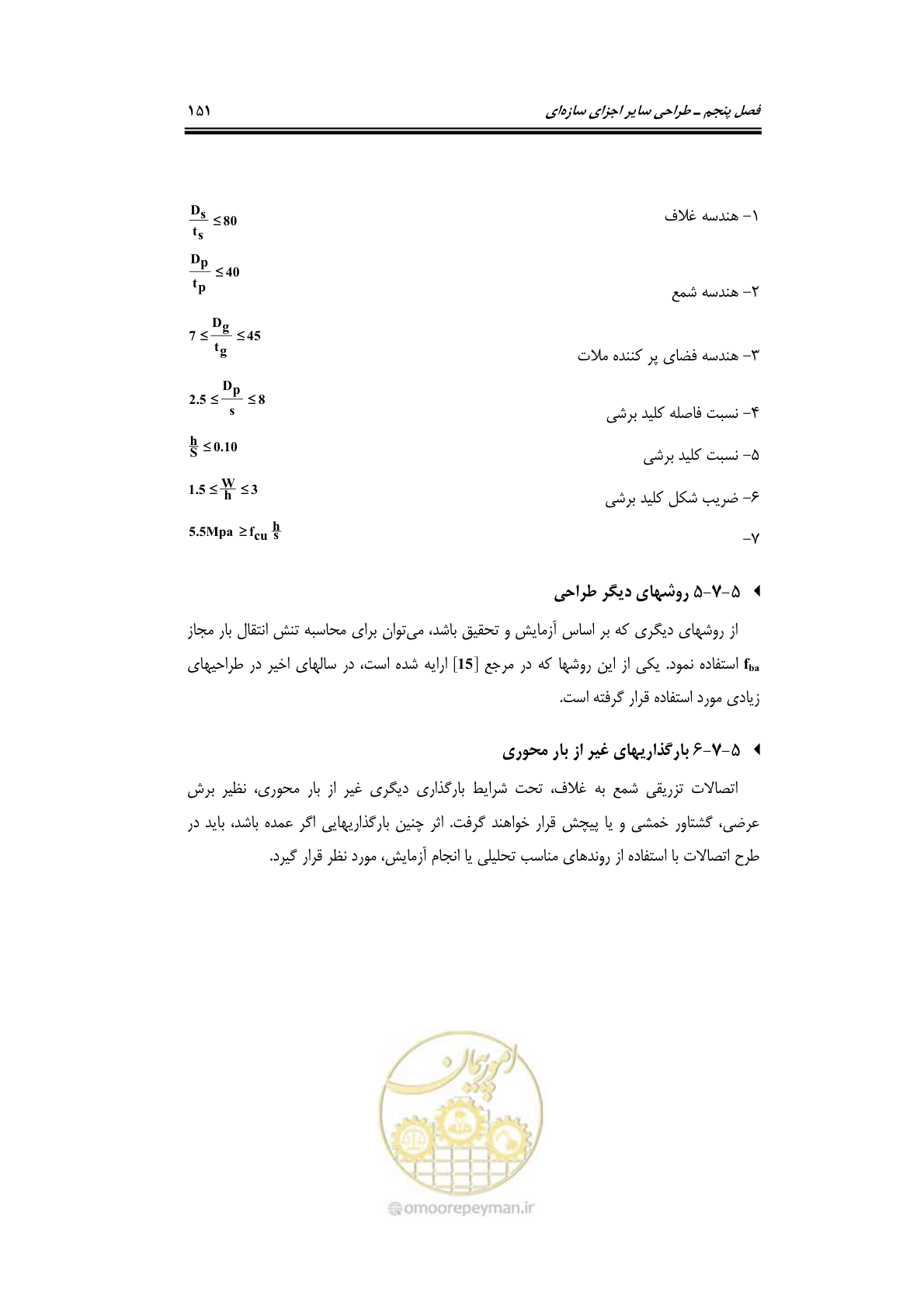 صفحه 178 از 284