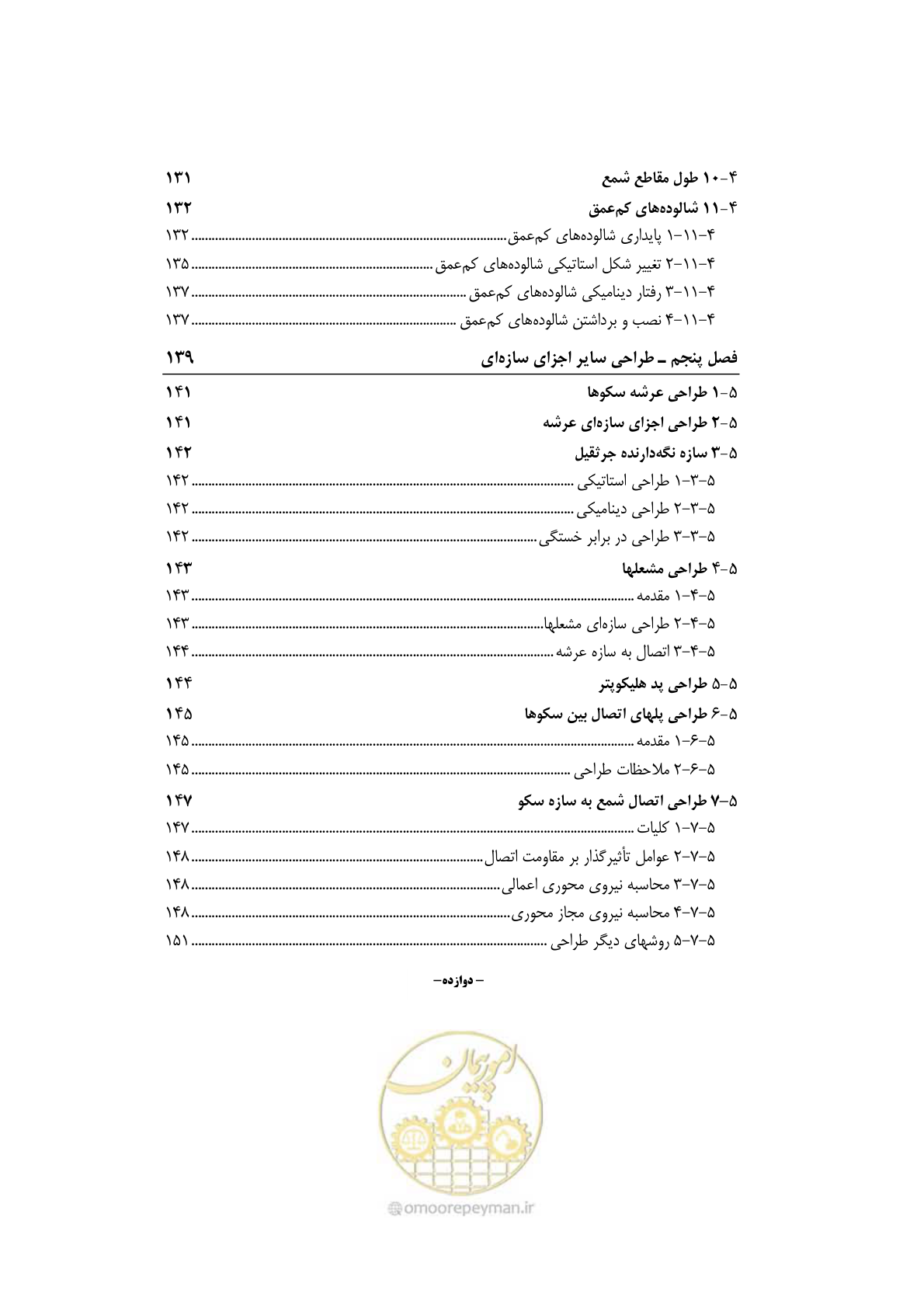 صفحه 19 از 284