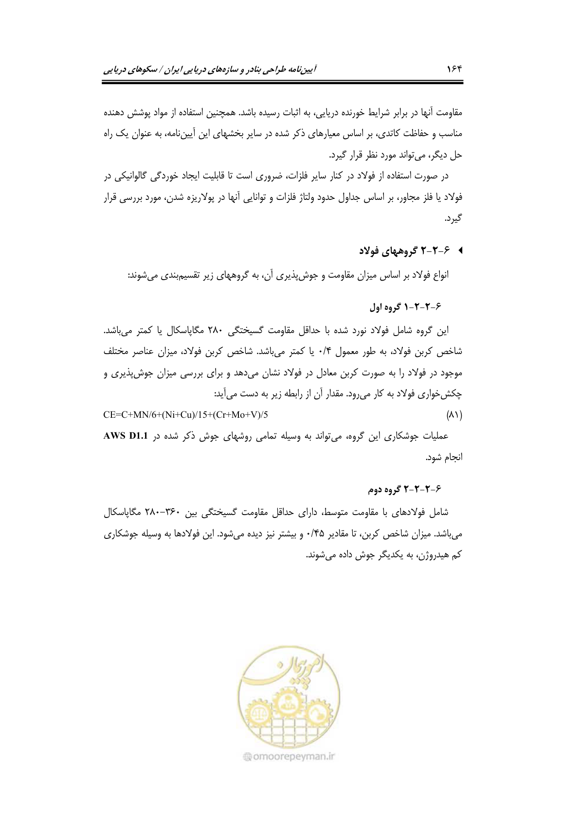 صفحه 191 از 284