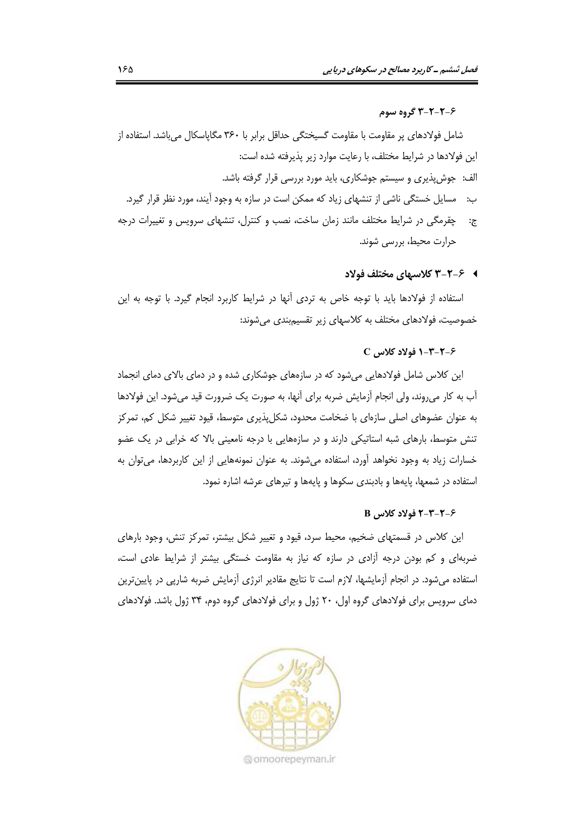 صفحه 192 از 284