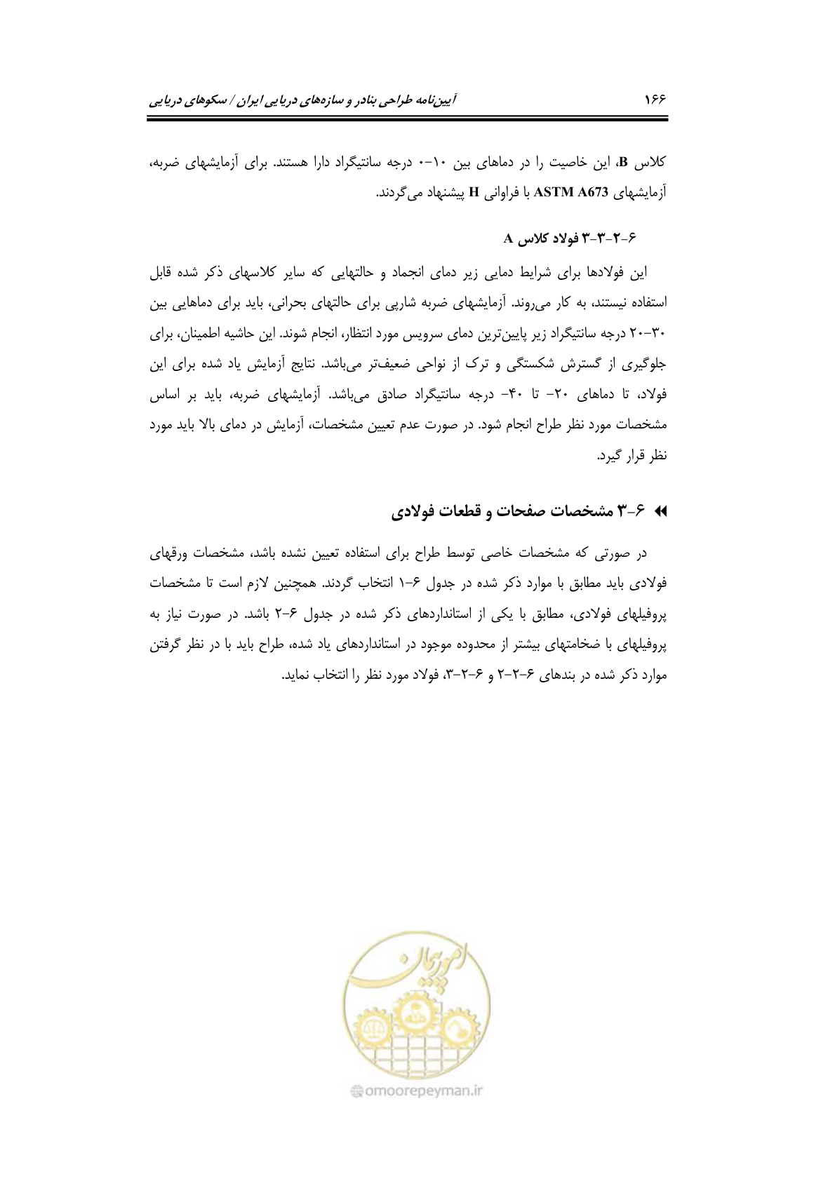صفحه 193 از 284