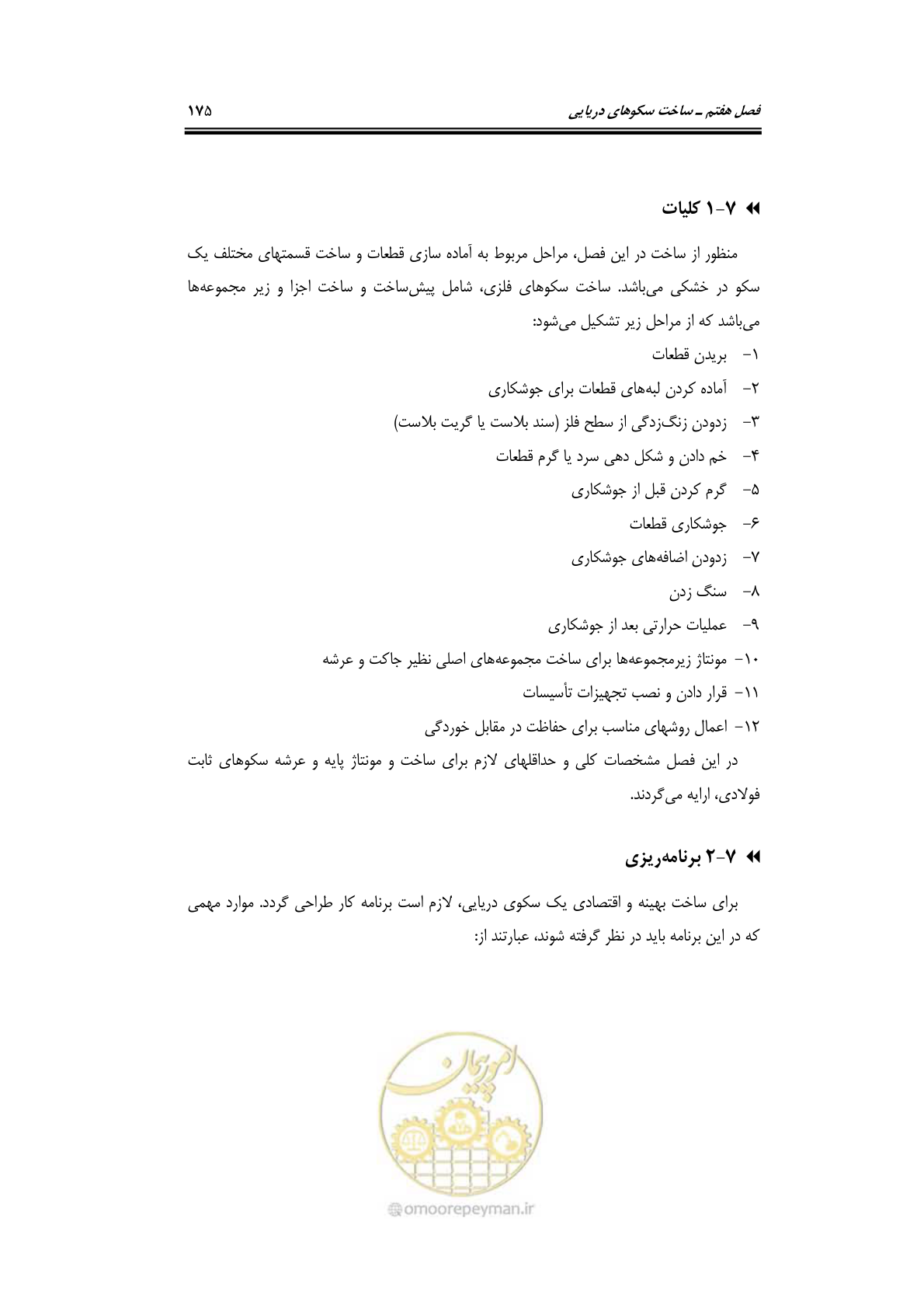 صفحه 202 از 284