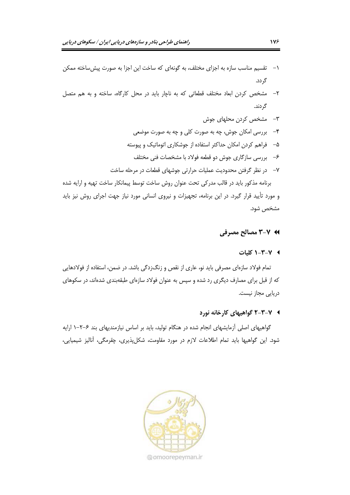 صفحه 203 از 284