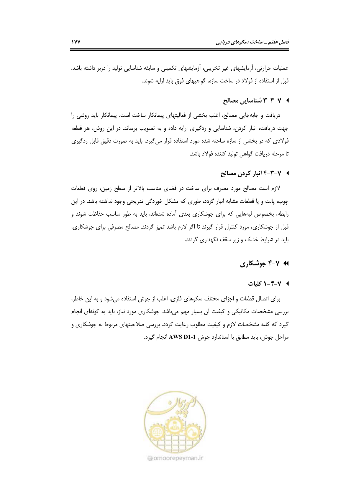 صفحه 204 از 284