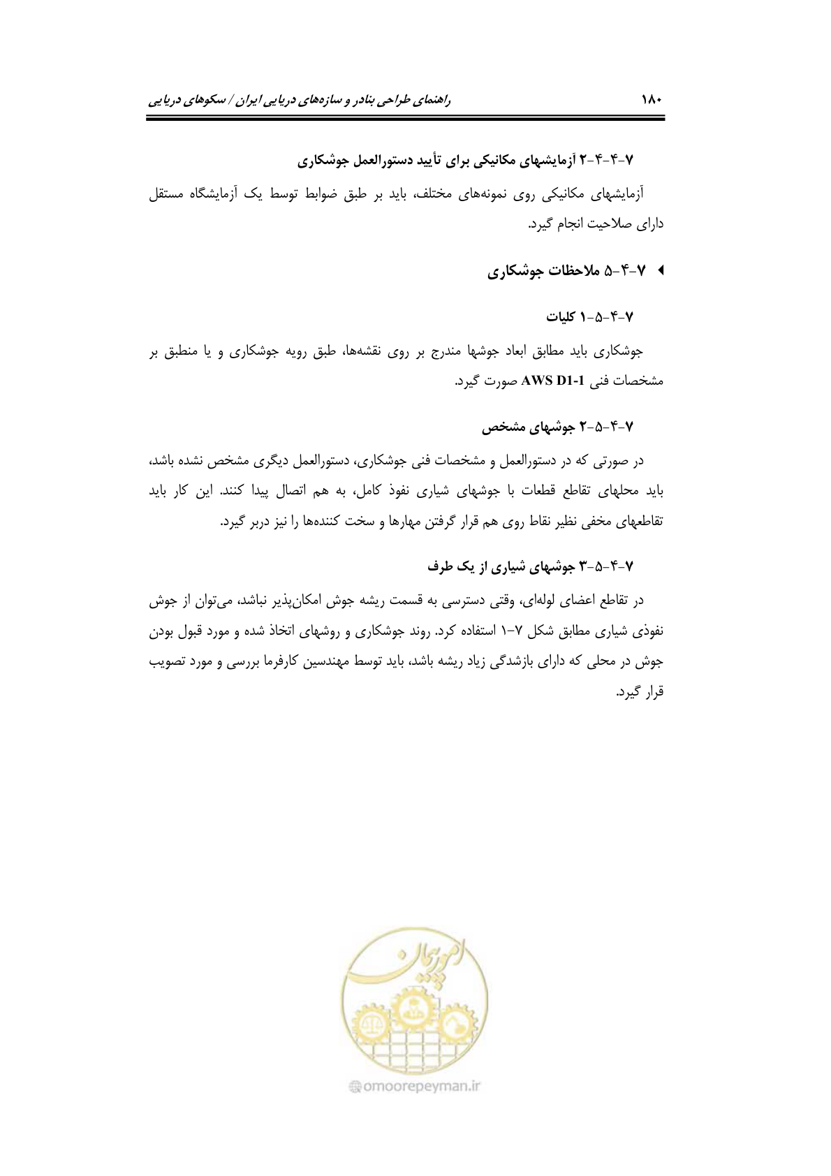 صفحه 207 از 284