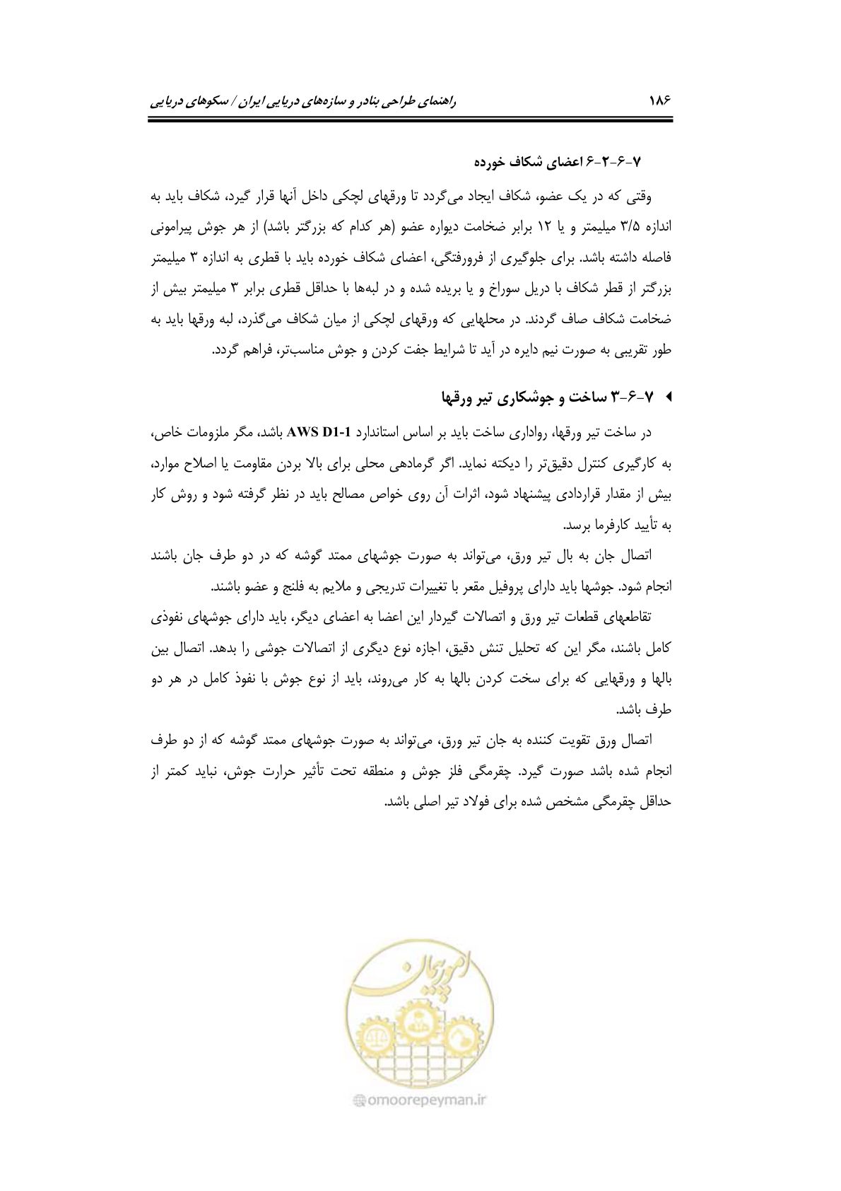 صفحه 213 از 284