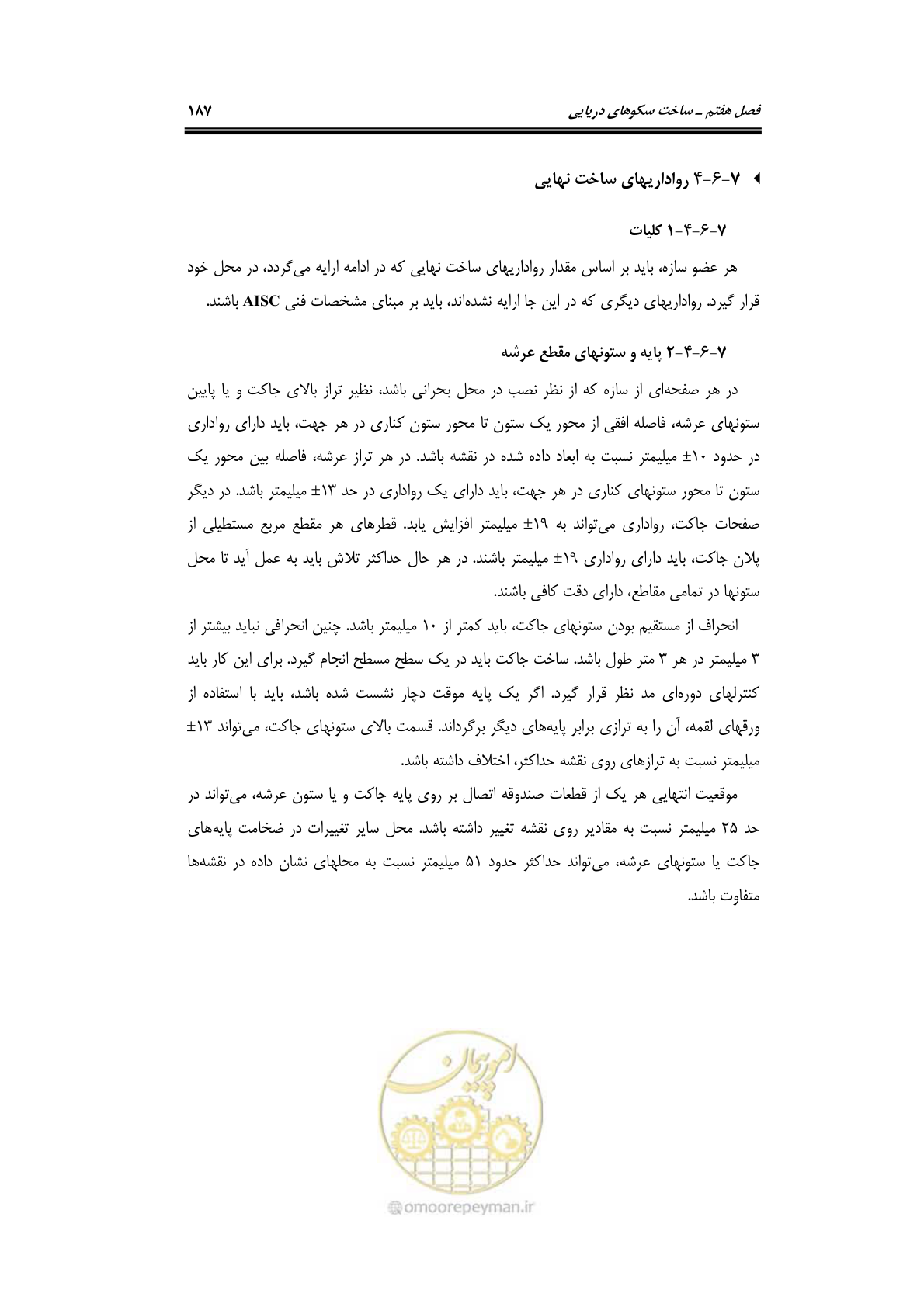 صفحه 214 از 284