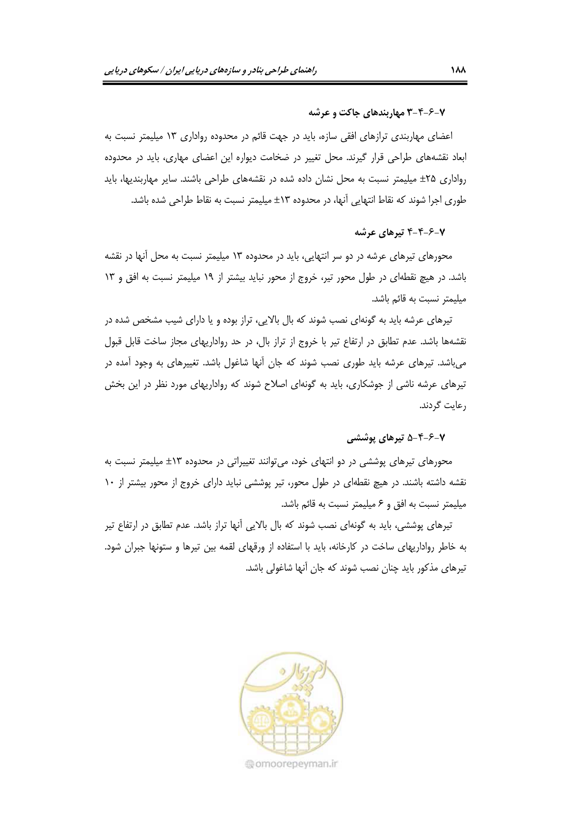 صفحه 215 از 284