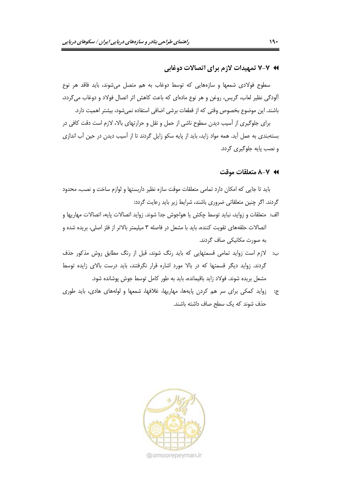 صفحه 217 از 284