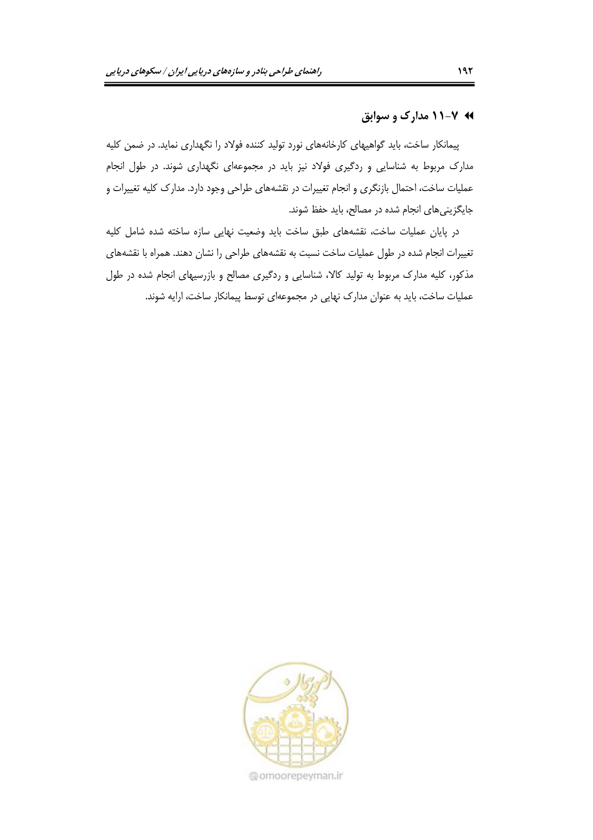 صفحه 219 از 284