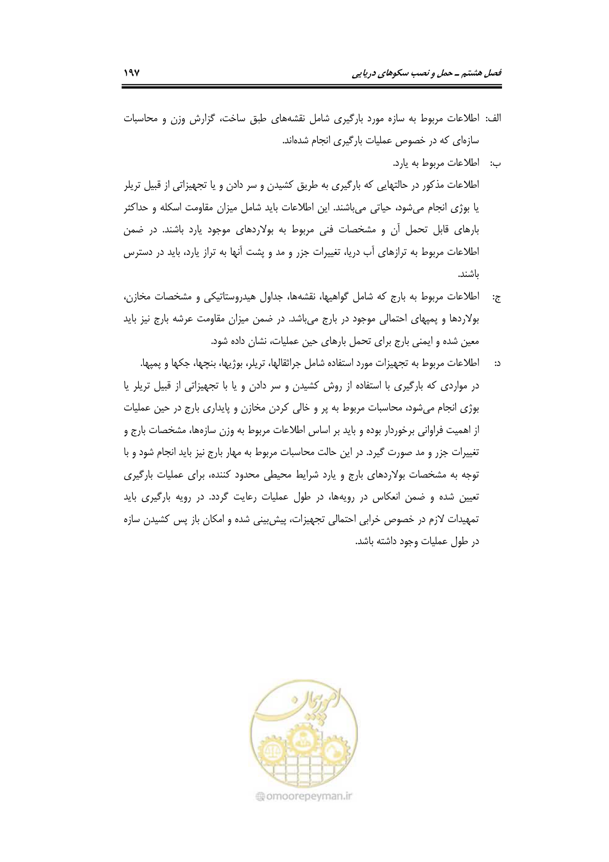 صفحه 224 از 284