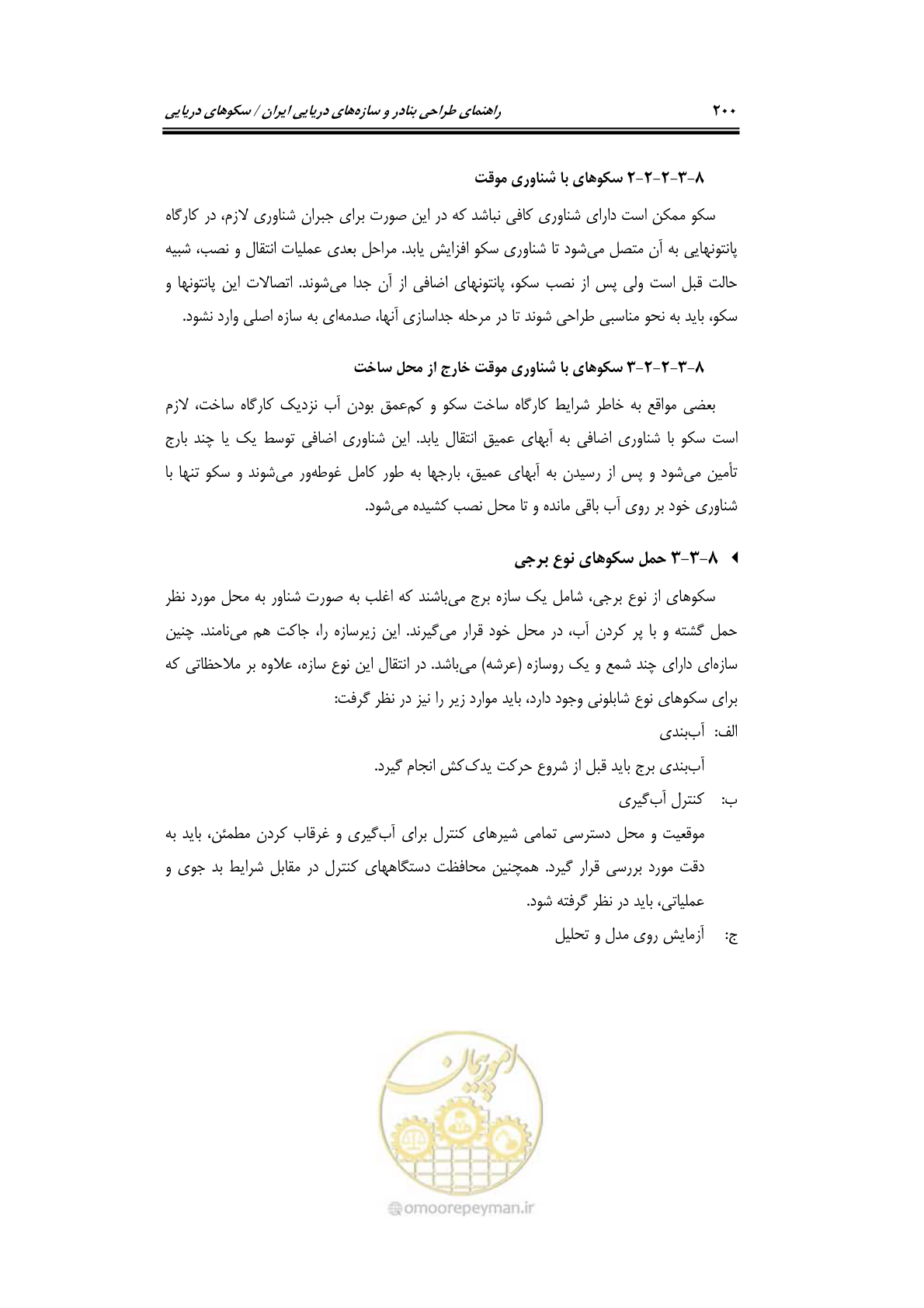 صفحه 227 از 284