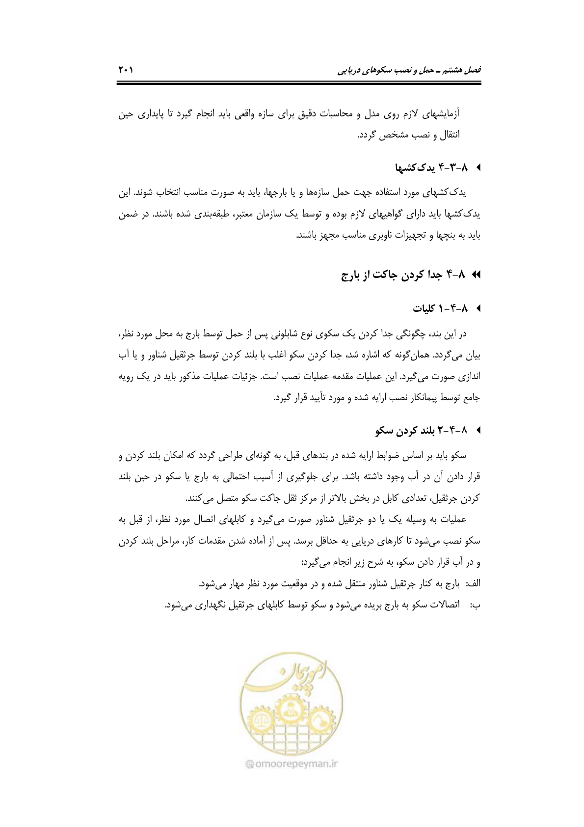 صفحه 228 از 284