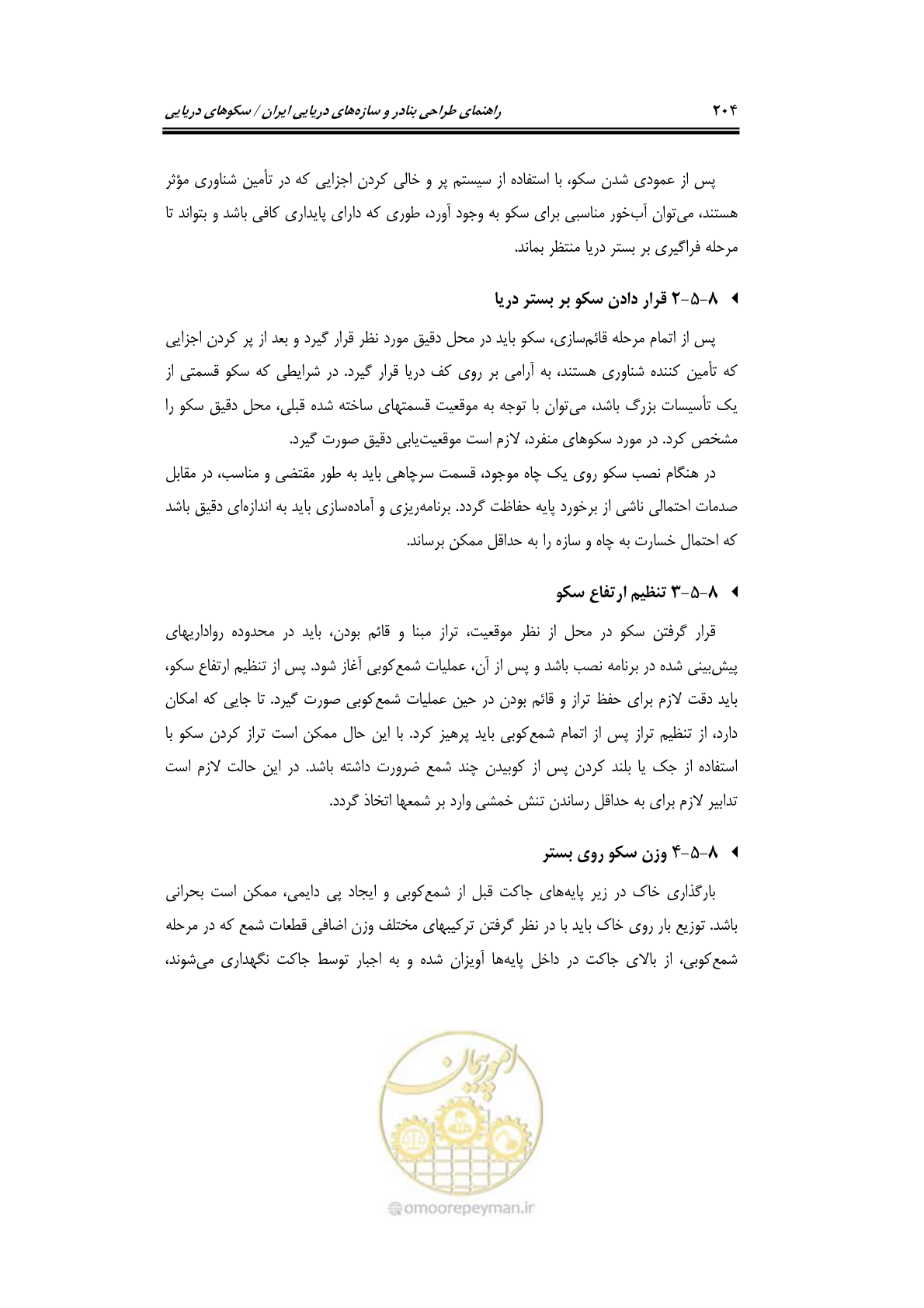 صفحه 231 از 284