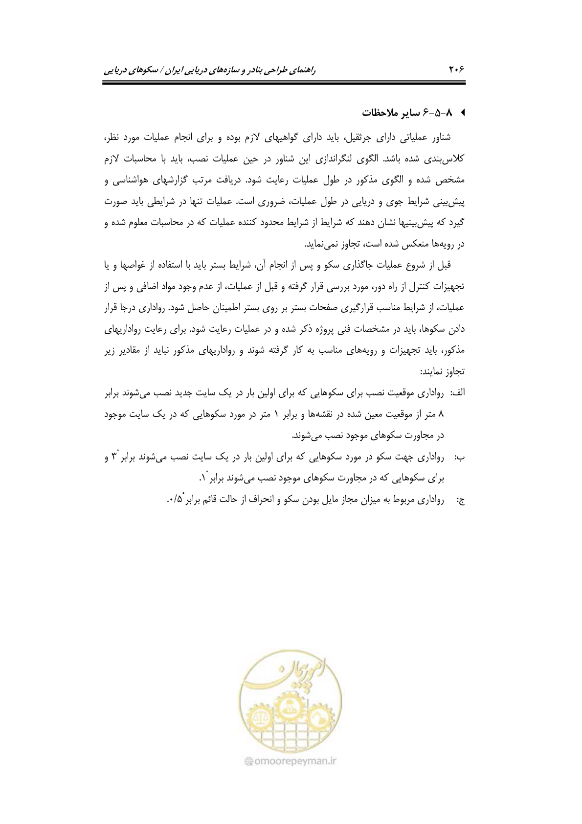 صفحه 233 از 284