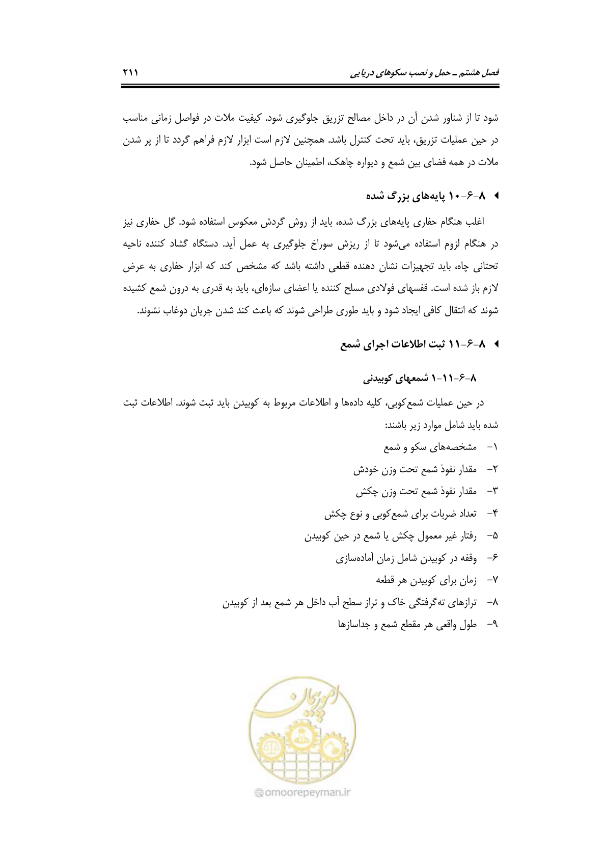 صفحه 238 از 284