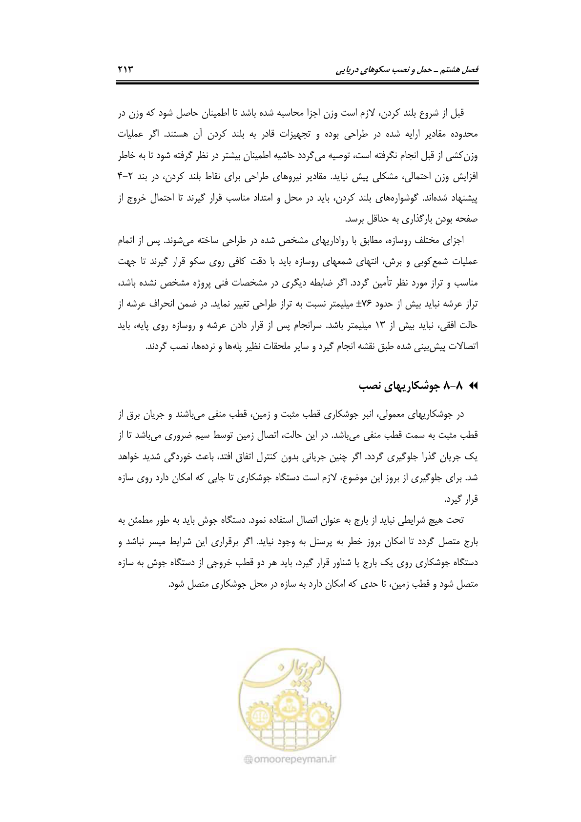 صفحه 240 از 284