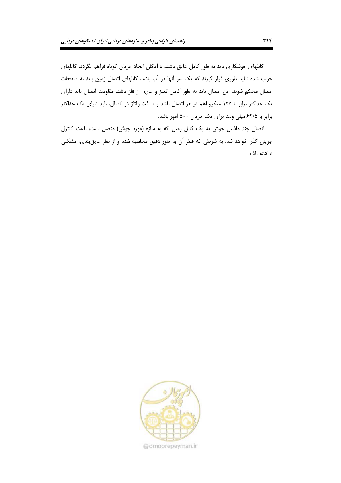 صفحه 241 از 284
